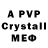 A-PVP крисы CK Angrid B